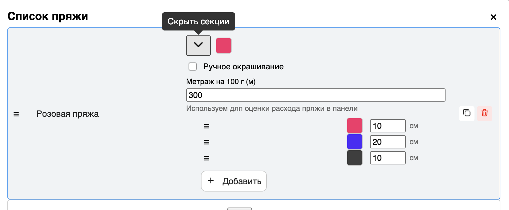 Добавление секции