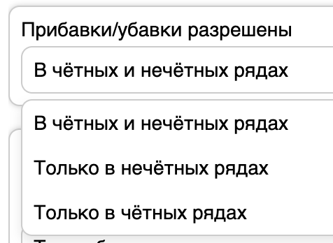 Настройка где разрешены прибавки и убавки