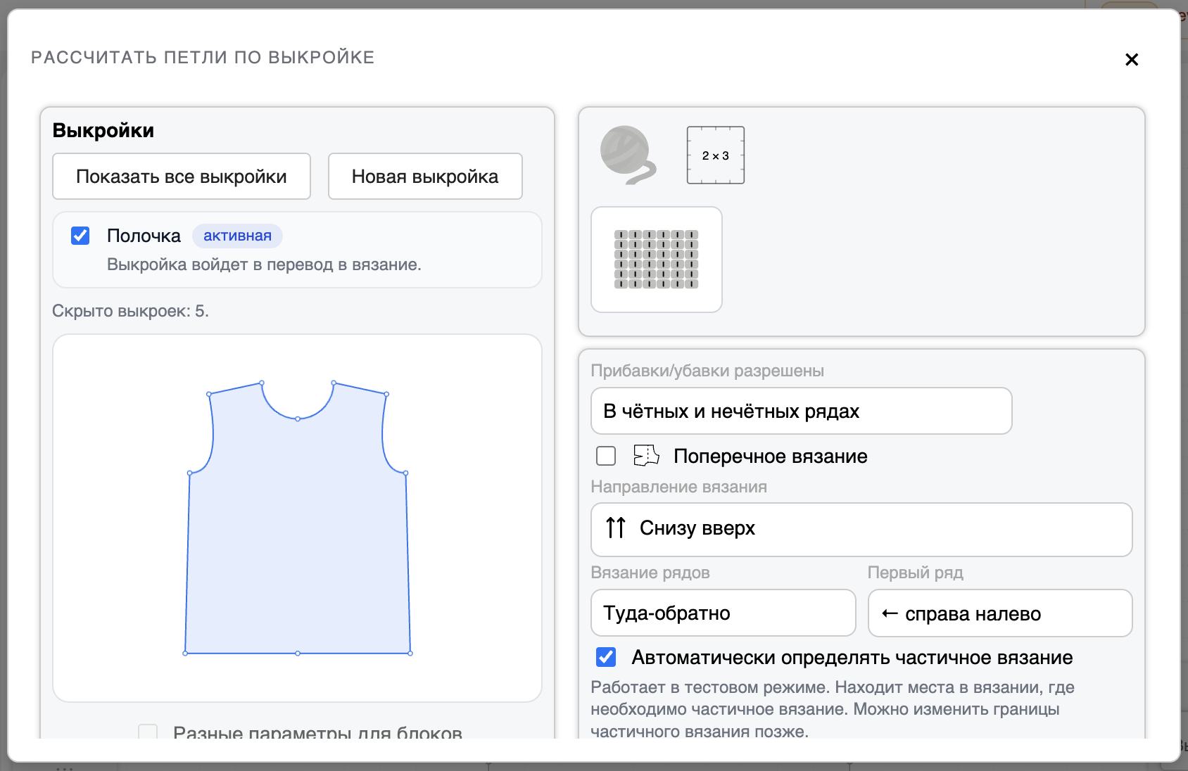 Форма расчета петель по выкройке