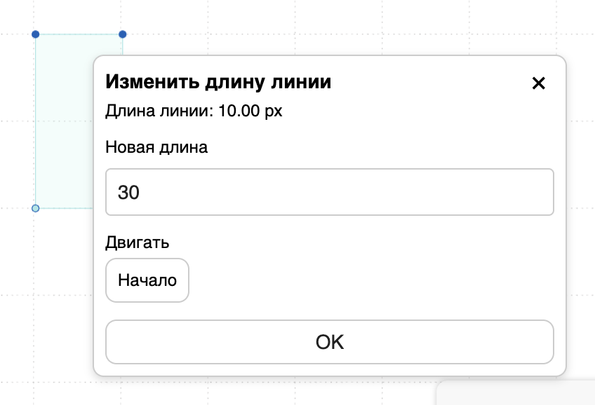 Окно изменения длины линии