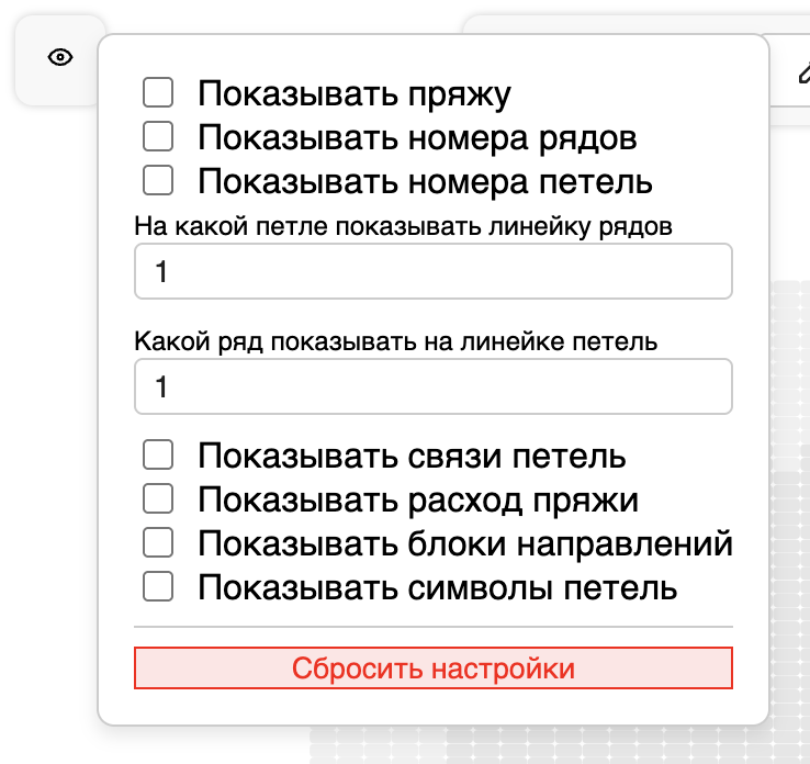 Панель настроек отображения