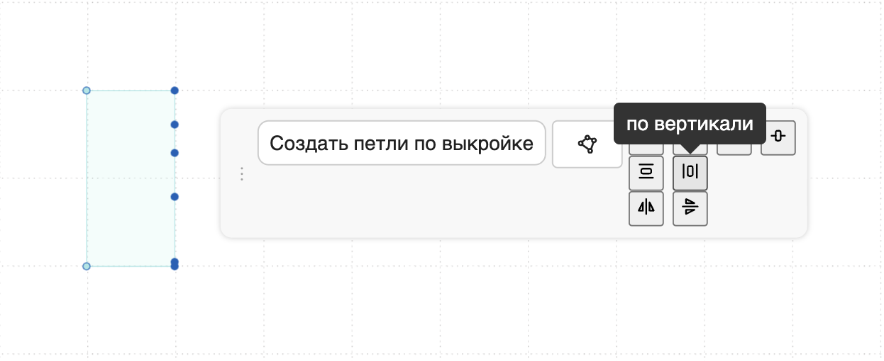 Кнопка распределения точек по вертикали