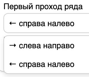 Направление первого ряда