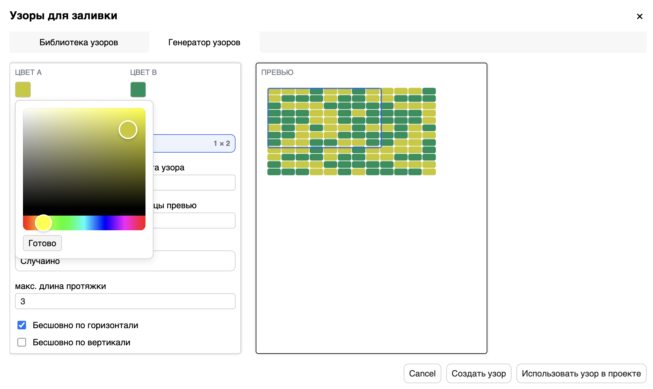 Выбор цвета