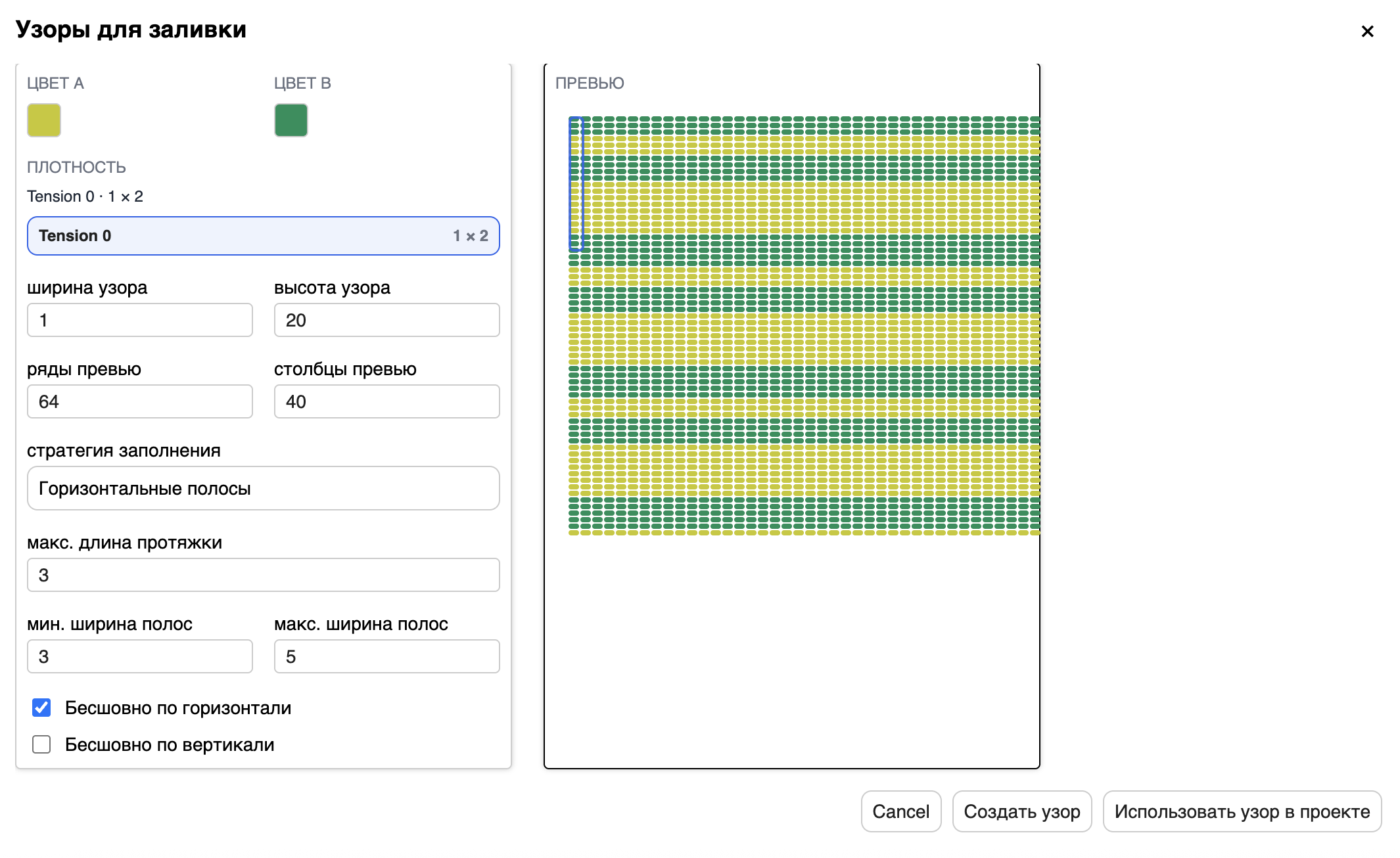 Использовать узор в проекте