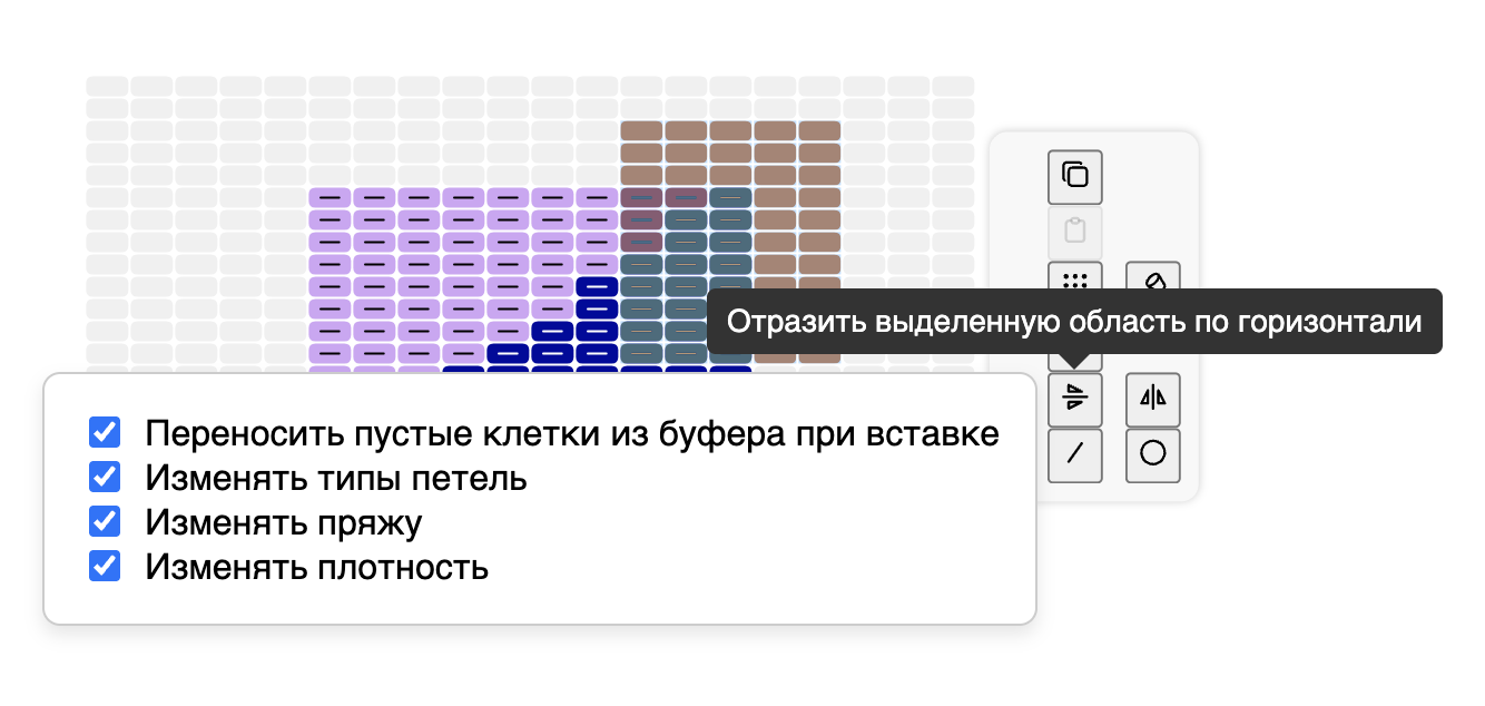 Кнопки отражения выделенной области