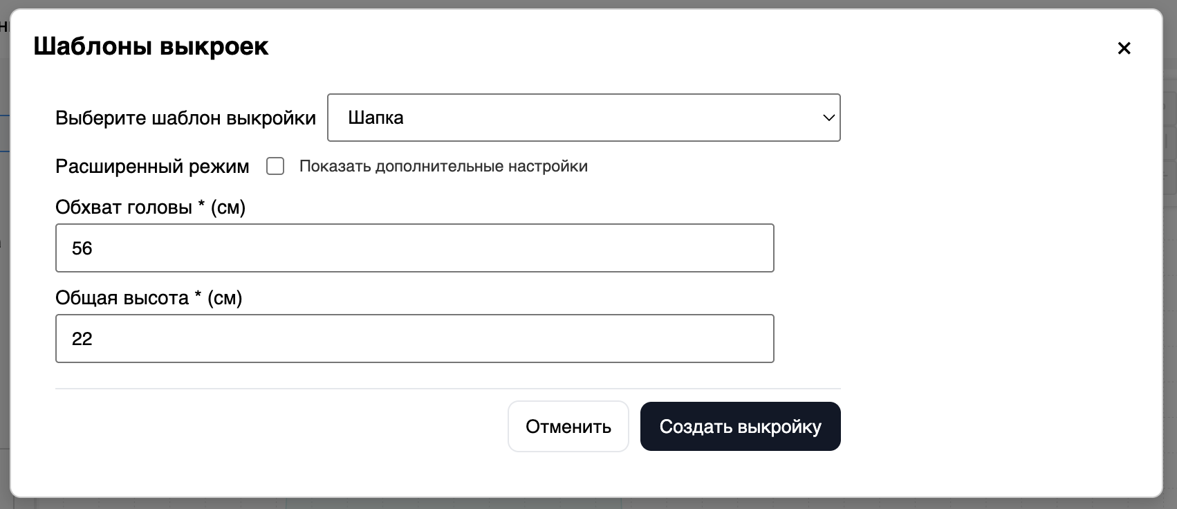 Окно шаблонов выкроек