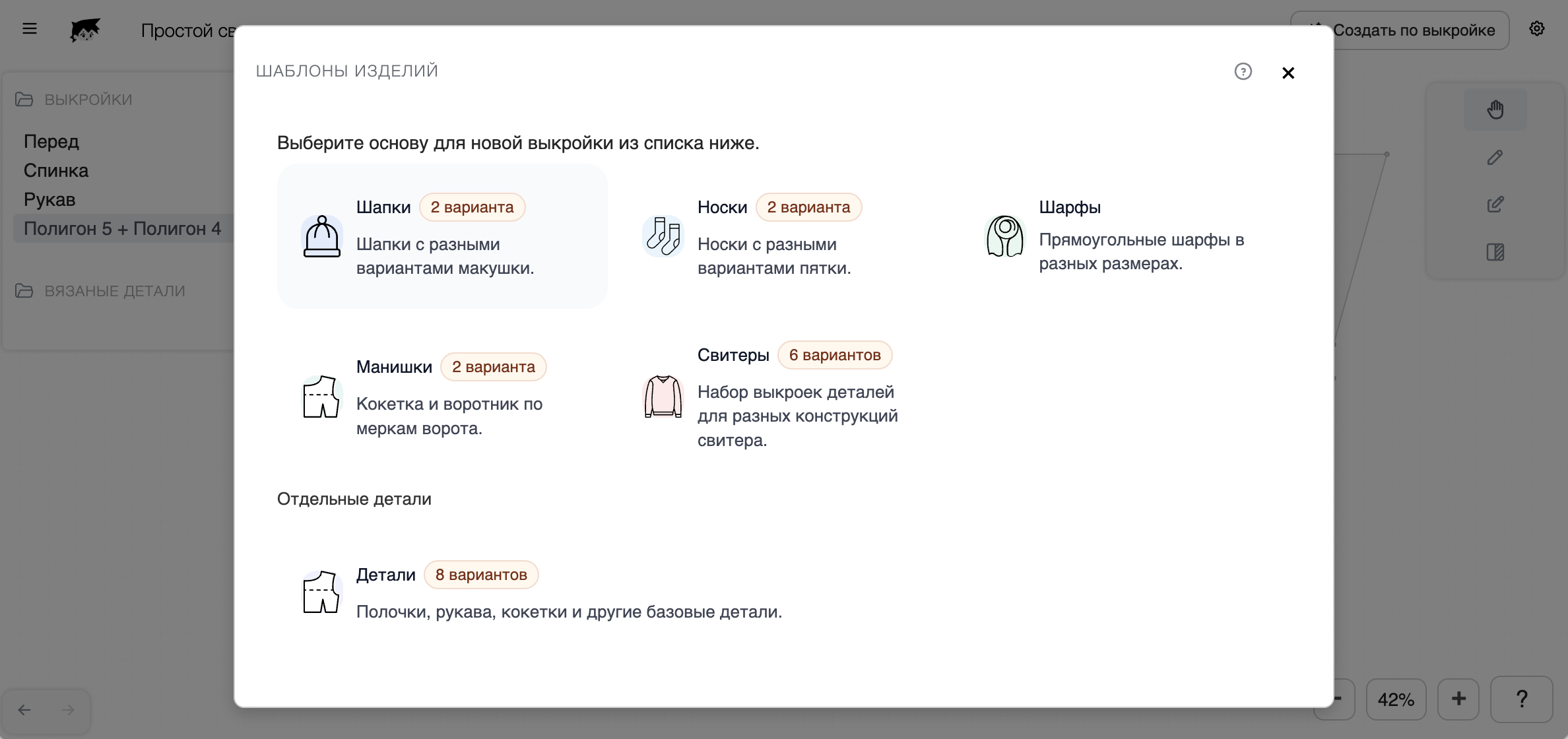 Каталог шаблонов изделий с категориями шапок, носков, шарфов, манишек, свитеров и деталей