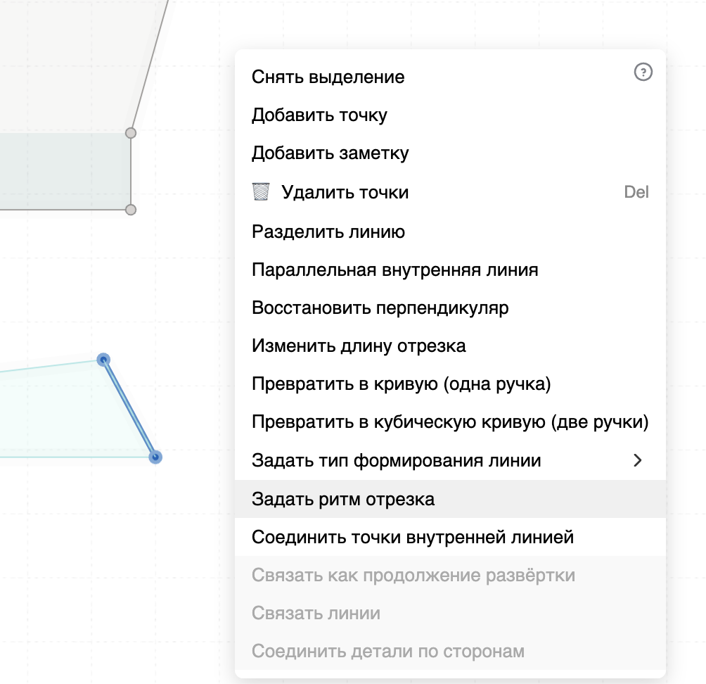 Команда «Задать ритм отрезка» в контекстном меню прямой линии