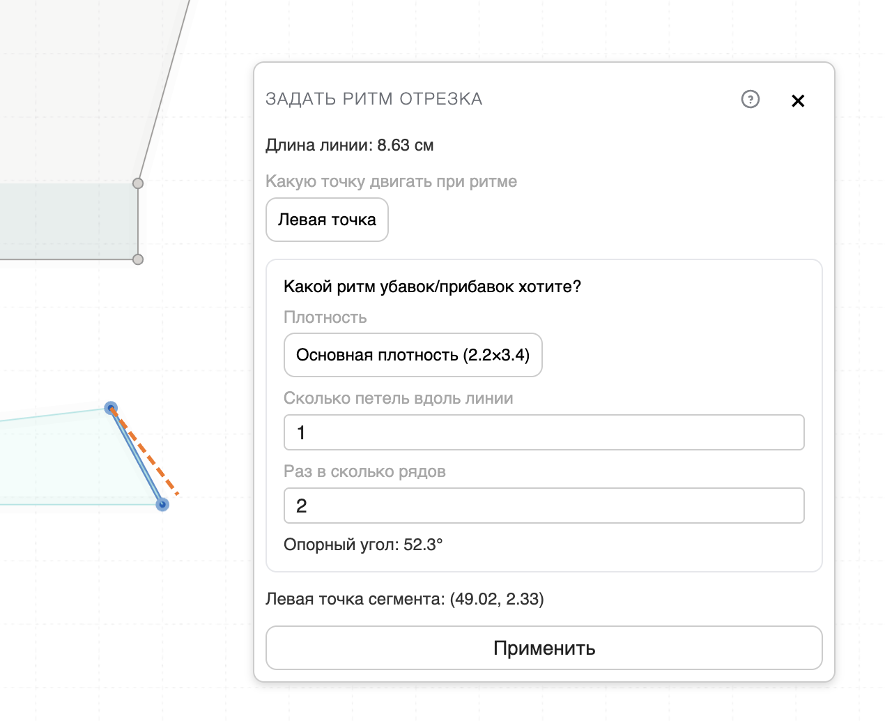 Окно задания ритма с выбором плотности, количества петель, рядов и перемещаемой точки