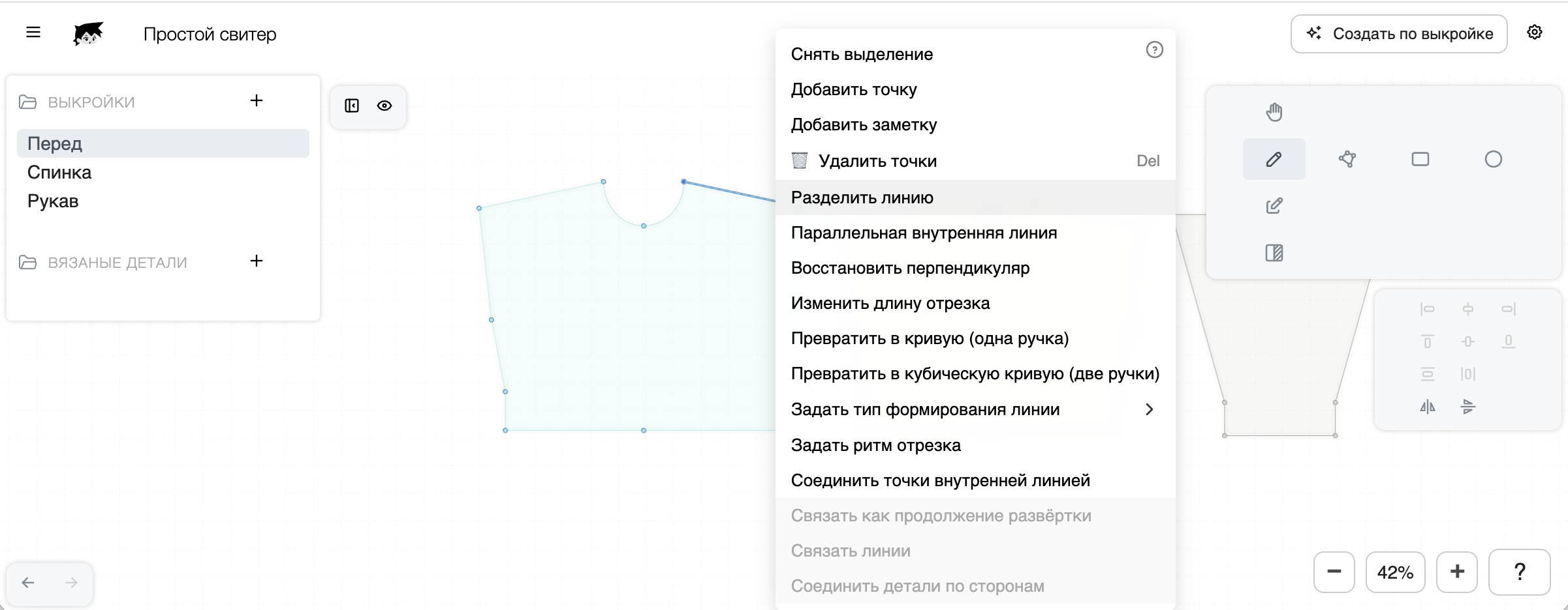 Контекстное меню линии с действиями разделить, изменить длину и превратить в кривую