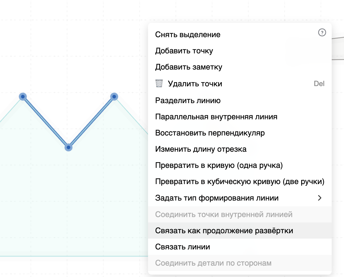Команда «Связать как продолжение развёртки» для двух выбранных линий
