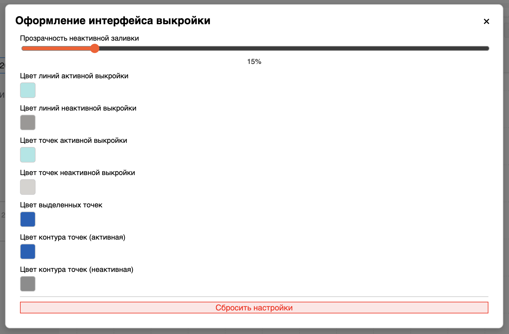 Оформление интерфейса выкройки