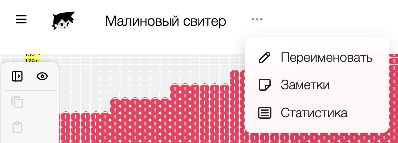 Меню у названия проекта с командами переименования, заметок и статистики