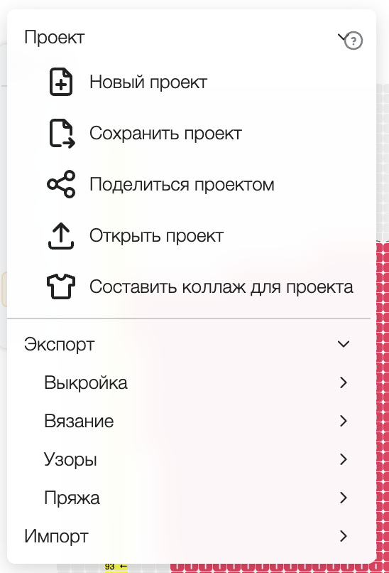 Раздел Экспорт в главном меню с выкройкой, вязанием, узорами и пряжей