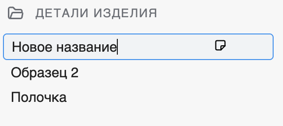 Переименование элемента