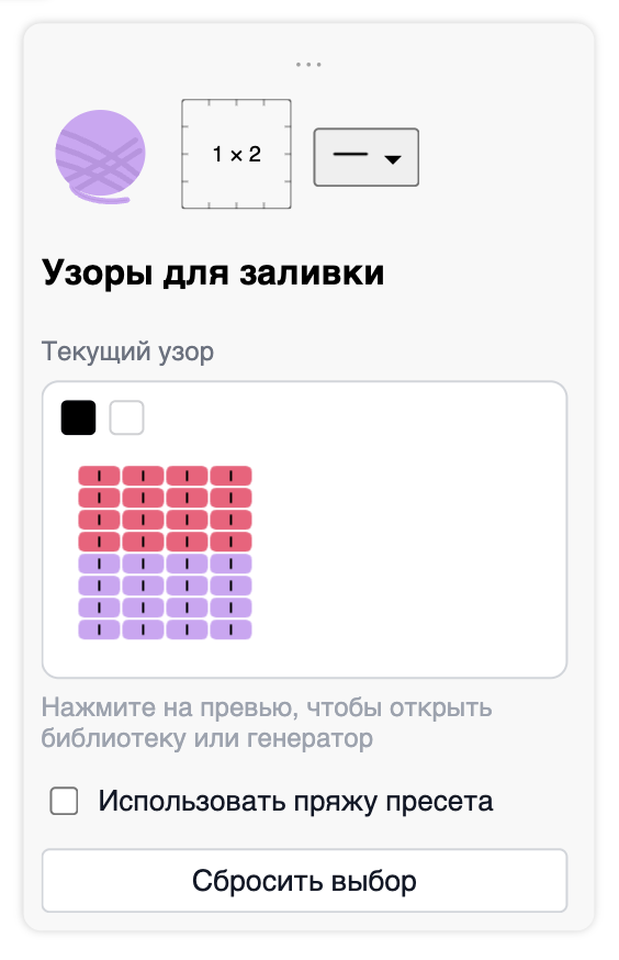 Панель с выбранным узором
