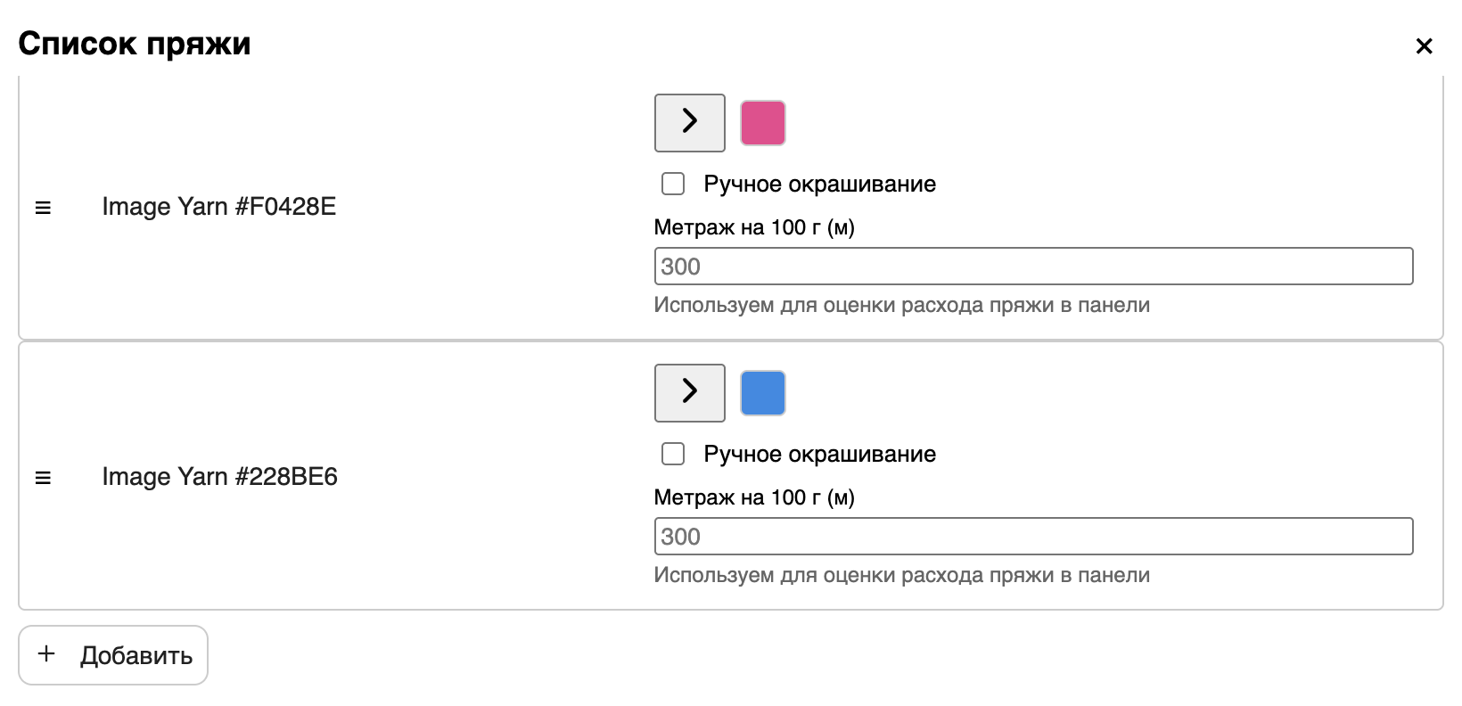 Добавление пряжи в список