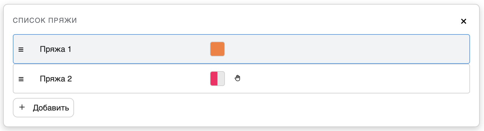 Список пряжи