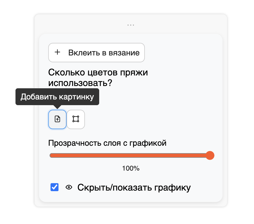 Добавление пряжи в список