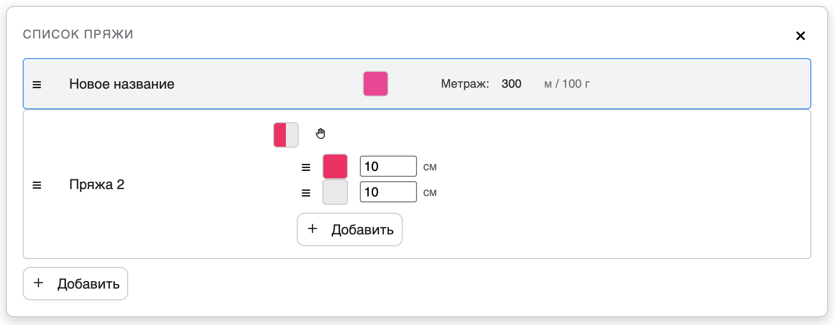Изменение секций пряжи