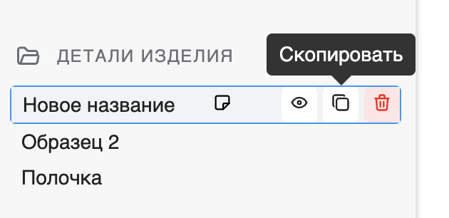 Копирование элемента