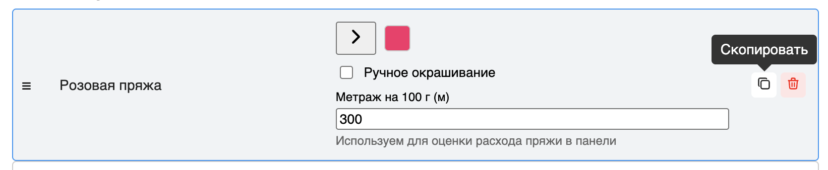 Копирование пряжи