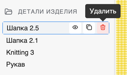 Удаление вязания из боковой панели