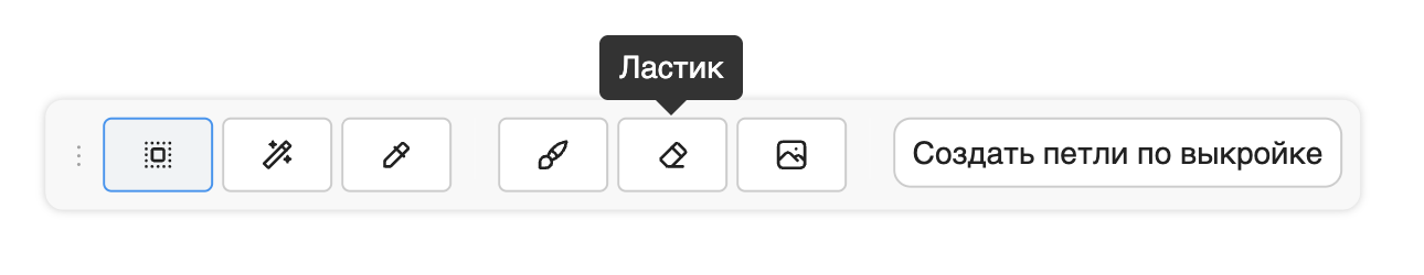 Инструмент Ластик