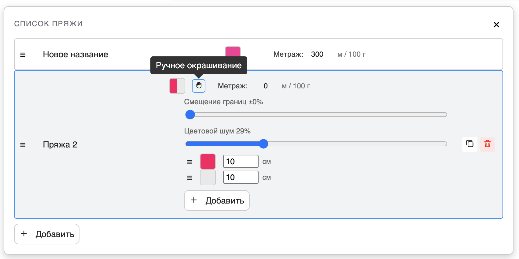Ручное окрашивание