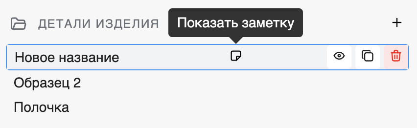 Просмотр заметок