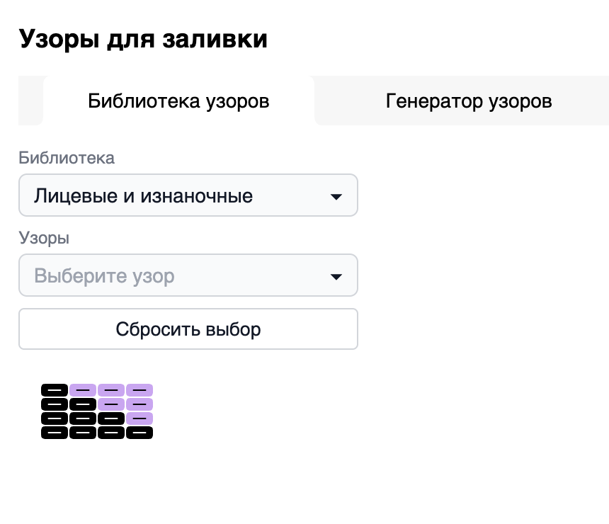 Открыть библиотеку узоров