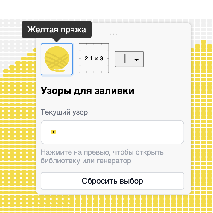 Иконка выбранной пряжи